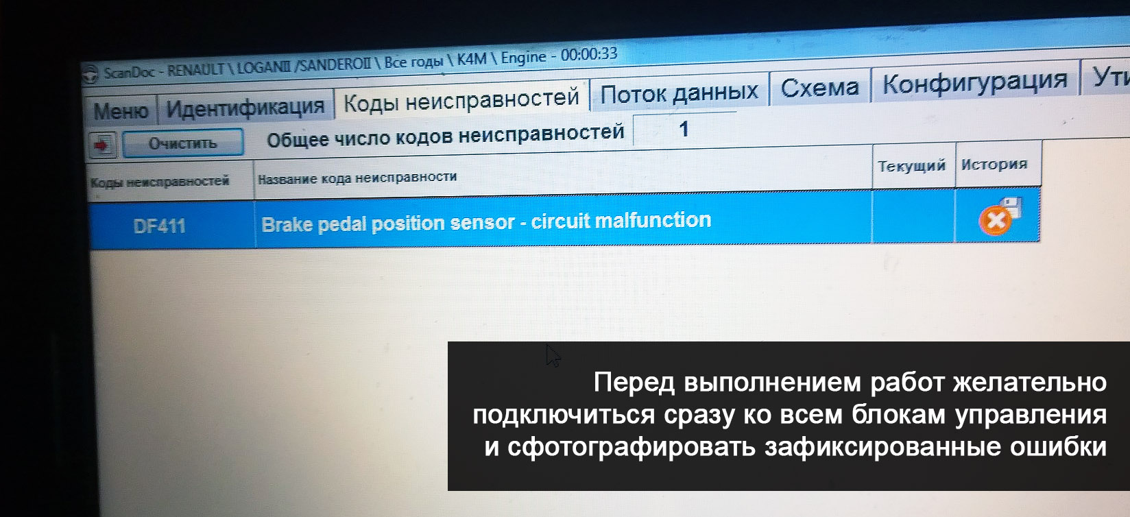 Общие правила работы с автомобилем при замене прошивки ЭБУ (техника  безопасности) - Чип-тюнинг автомобилей, прошивки, инструкции, статьи по  чип-тюнингу